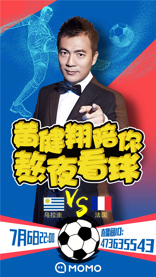 那些曾因足球走红的大V，这届世界杯都去哪儿了