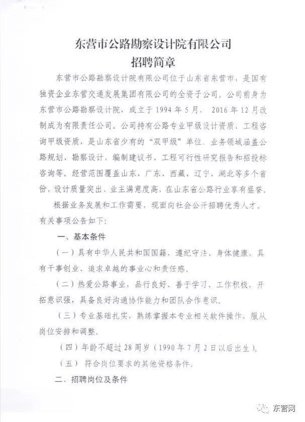 东营市人才招聘信息,东营招聘信息最新招聘2023年
