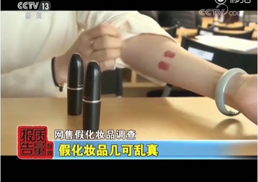 央视曝光假化妆品,央视曝光海外代购假货
