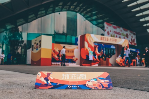 滴滴快车在云南昆明举行世界杯线下路演活动