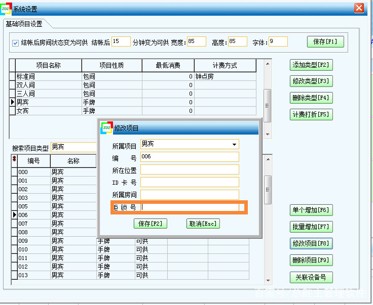 总舵主软件显示管理页被锁定,总舵主收银系统