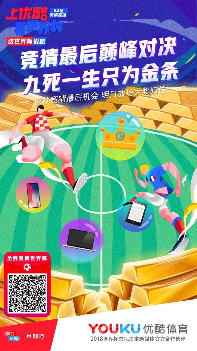 优酷交世界杯答卷：累计超1.8亿用户看，相当于中国人口总数的1/7