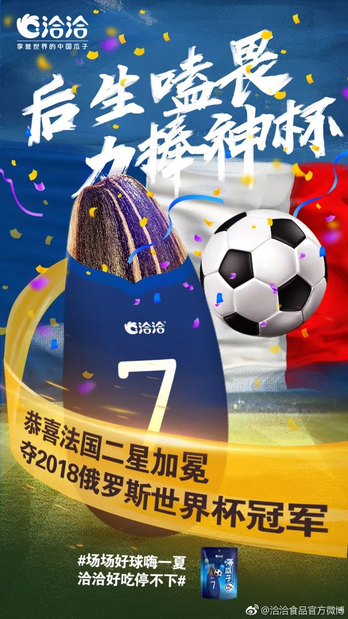 法国夺冠，杜蕾斯又赢了！