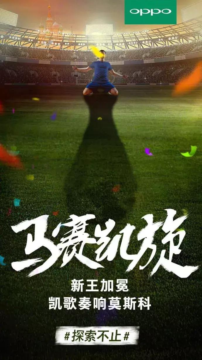 法国队夺冠,看各企业的海报如何蹭热