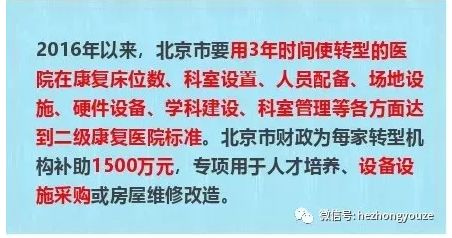 史上最全攻略！二级医院转型康复、护理医院不用愁
