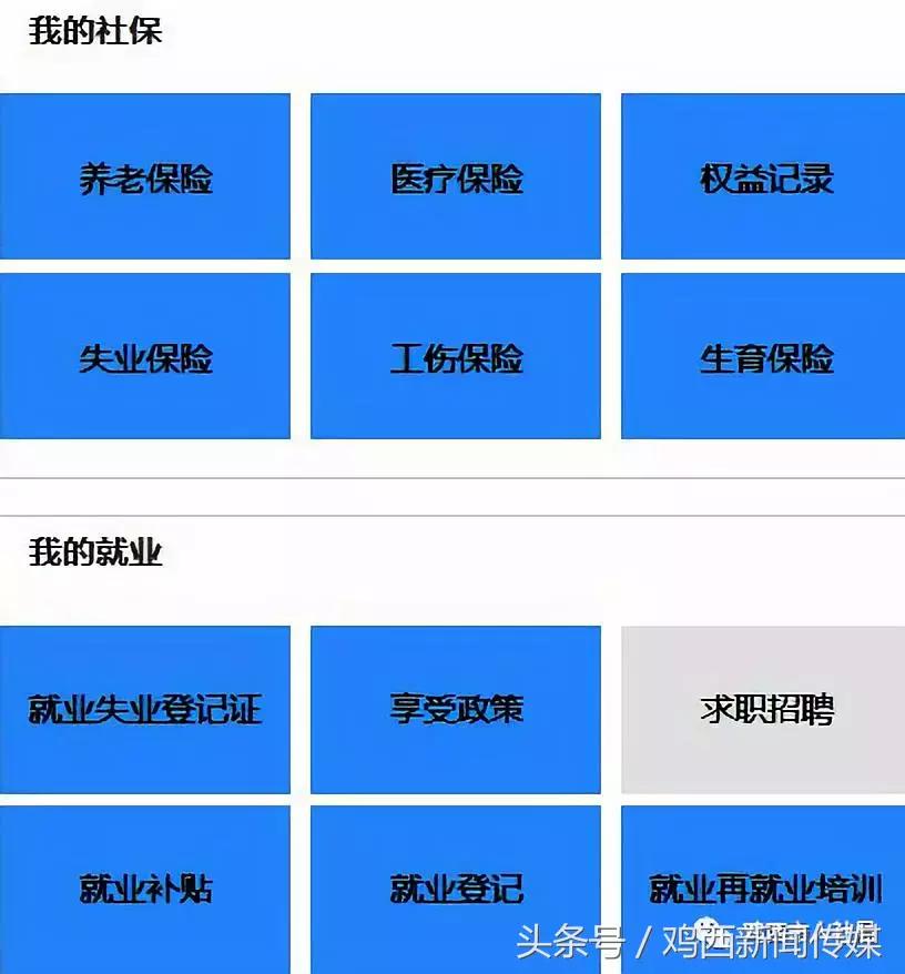 2019年鸡西社会医疗保险,鸡西社会养老保险缴费表