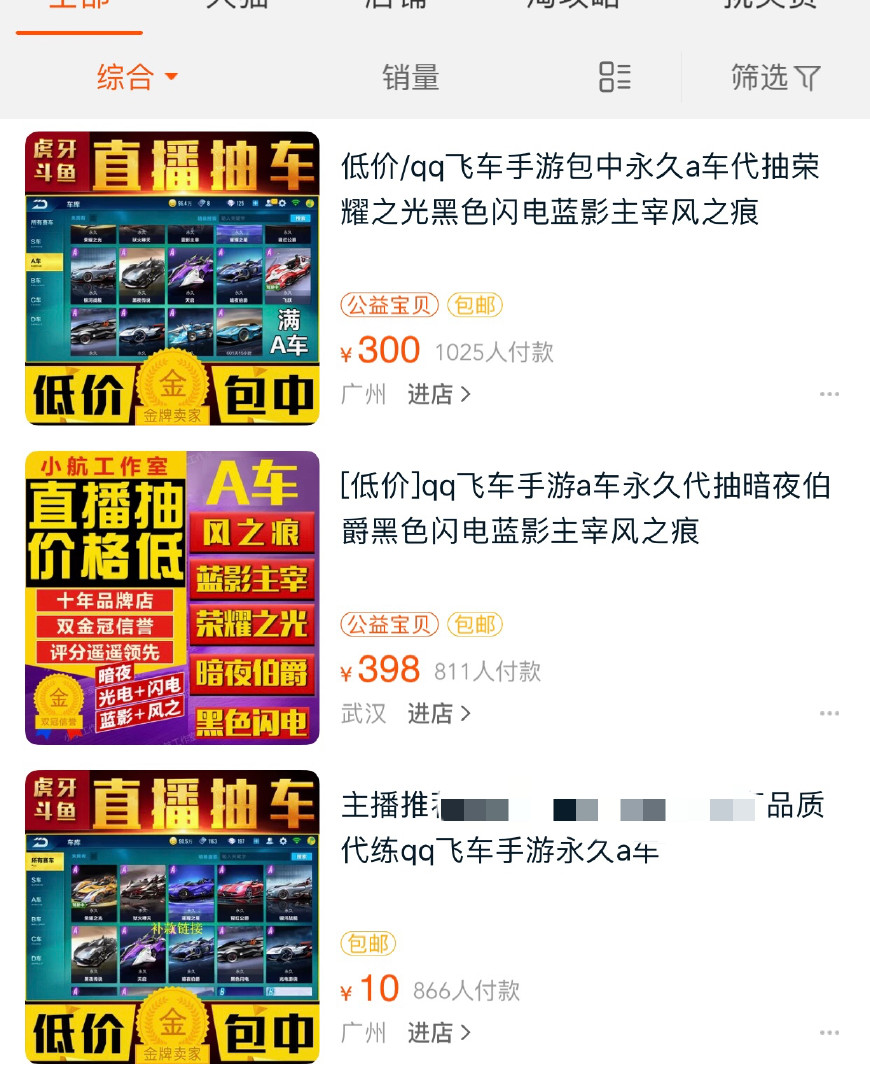 qq飞车代抽永久t车靠谱吗,qq飞车代抽端游靠谱吗