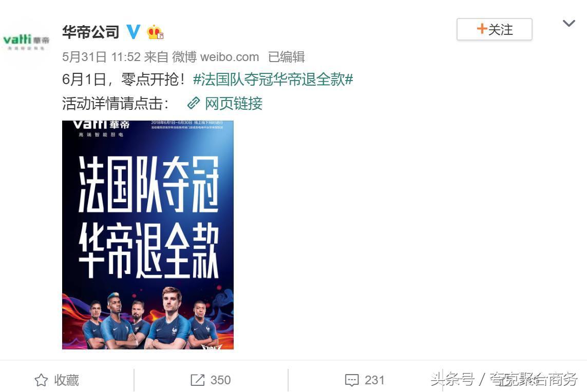 华帝法国夺冠赔全款怎么样了,法国夺冠华帝