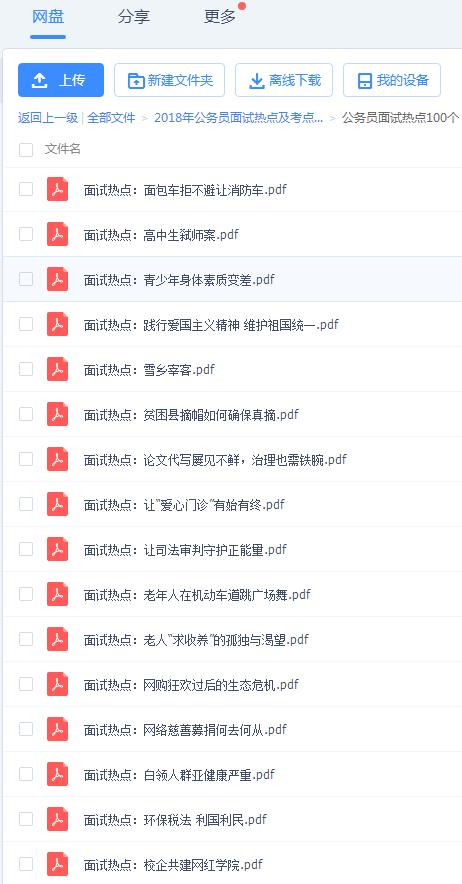 公务员面试90分以上的原则,公务员面试题型和答题思路