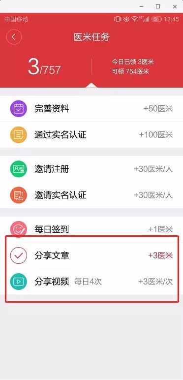 3分钟玩透医生站，奖品文献等你兑