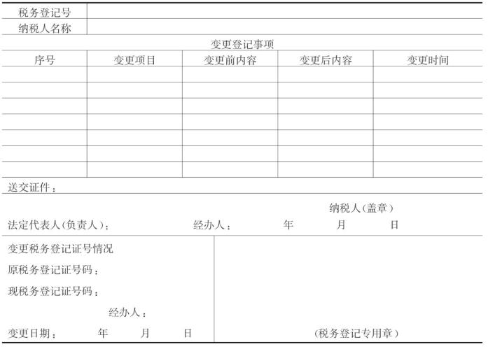 会计必须了解的税务知识,税务登记需要的会计制度