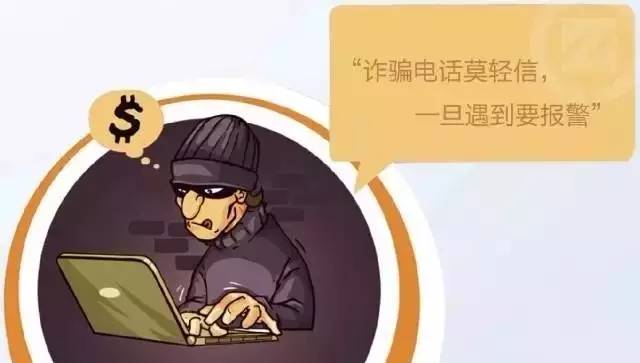 「净网2018」63种诈骗伎俩+5大诈骗心法+防骗9招