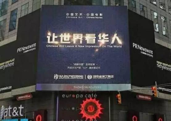 华影中心：力推影视走出国门让世界看华人