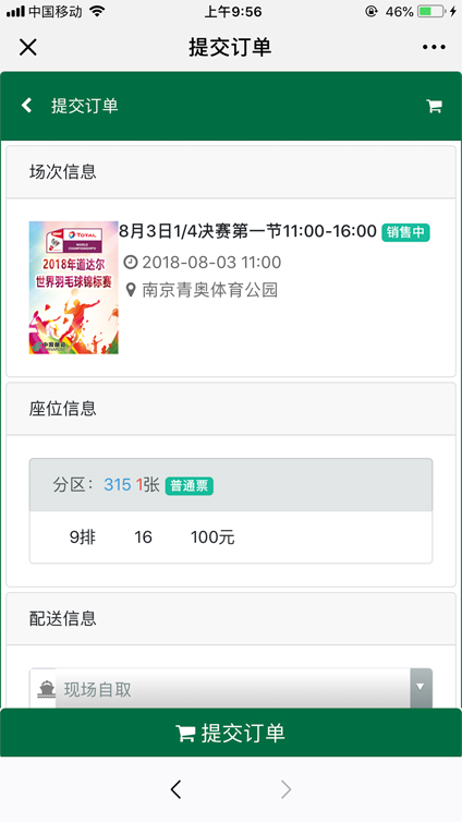 2023羽毛球世锦赛门票在哪购买,世锦赛羽毛球怎么买票