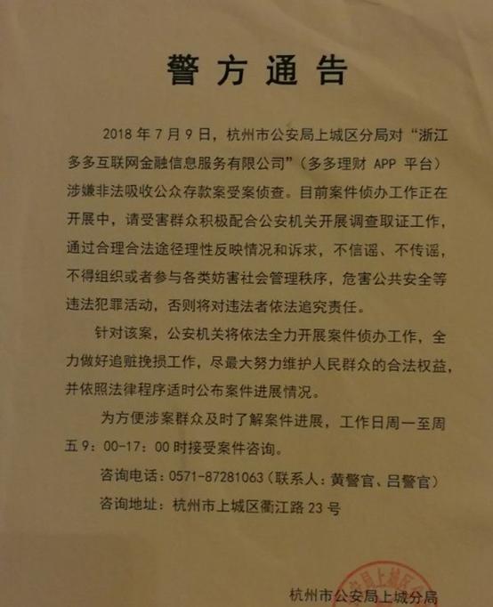 多多理财官网最新警方消息,多多理财什么时候立案