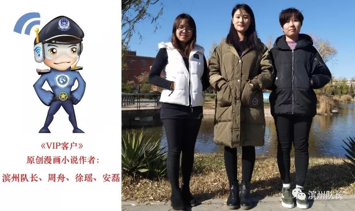 「第一期」预防电信网络诈骗原创漫画小说系列之《VIP客户》篇！