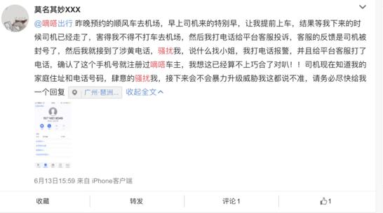 滴滴打车平台风险与监管,滴滴打车软件安全检查