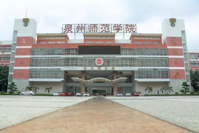 在泉州读大学,要不要去泉州念大专