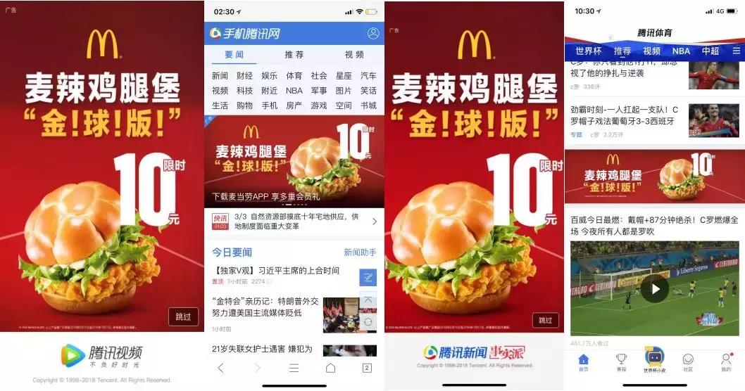 世界杯2018麦当劳,麦当劳与世界杯