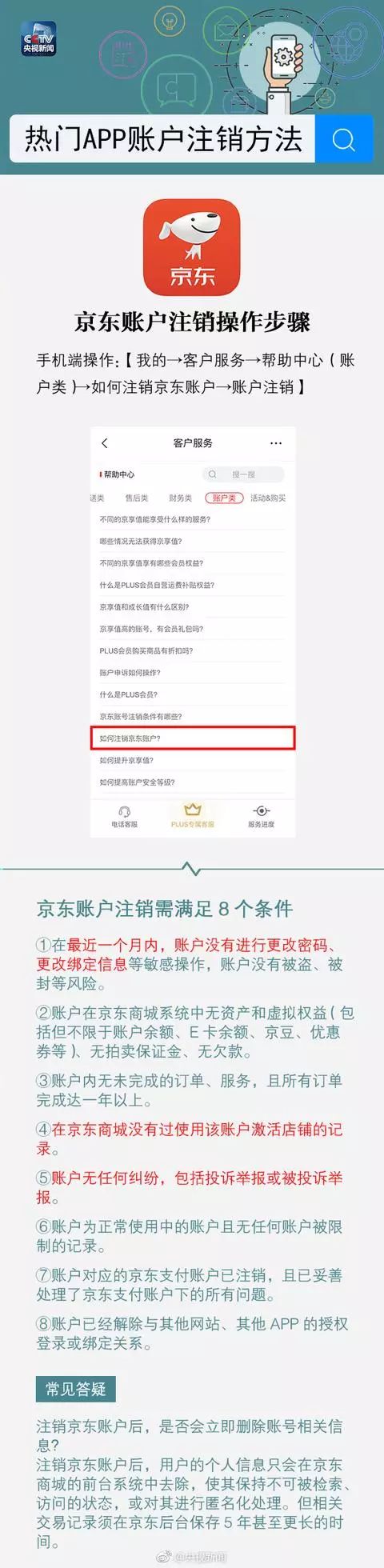 app是如何注销用户的账户,怎么才能在app里注销自己的账户