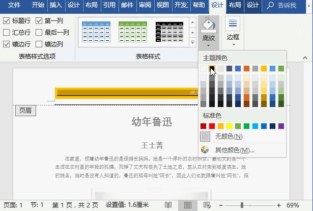 word教程表格调整列宽,word页脚操作教程