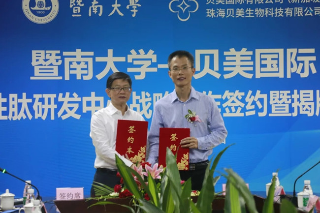 暨南大学-贝美国际活性肽研发中心战略合作签约暨揭牌仪式