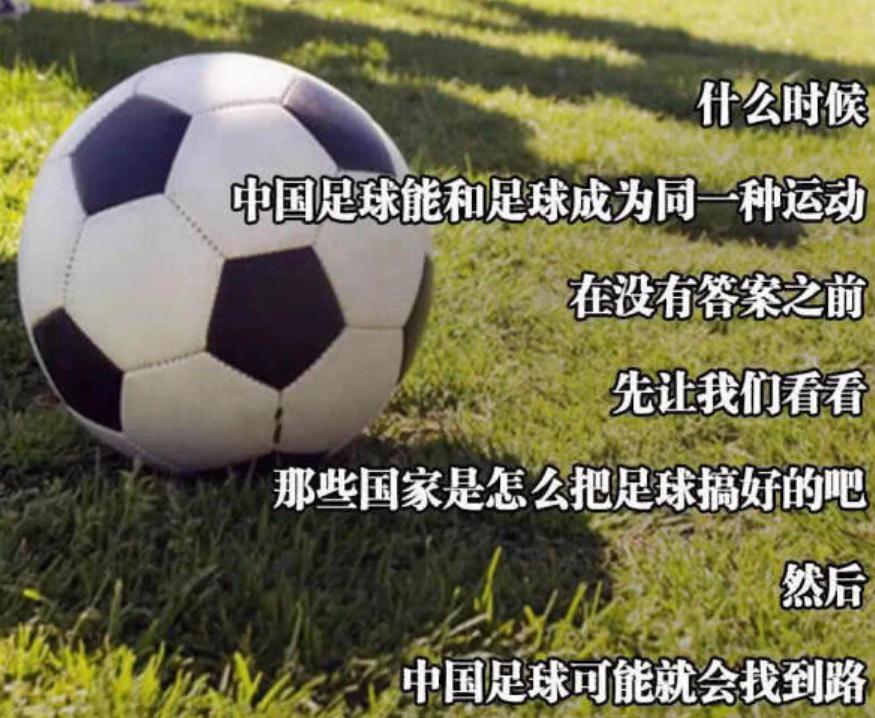 白岩松足球比赛视频,白岩松经典谈足球