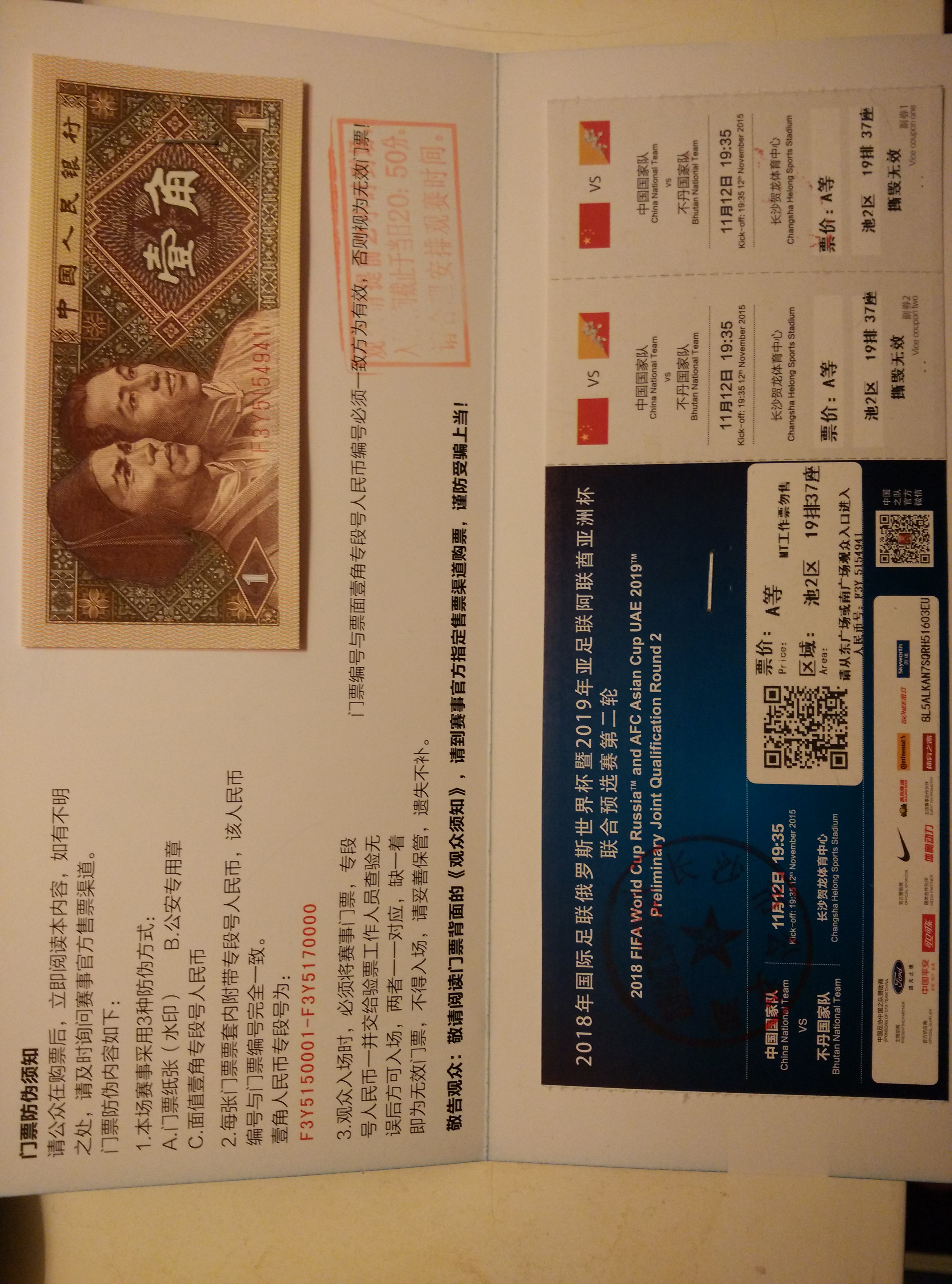 共同见证了中国队的出色时刻,世界杯组委会