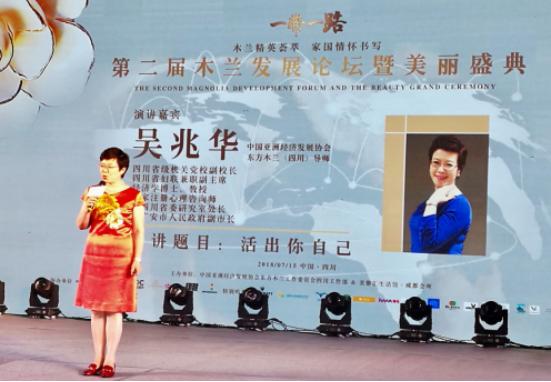 第二届木兰发展论坛暨美丽盛典在蓉隆重开启