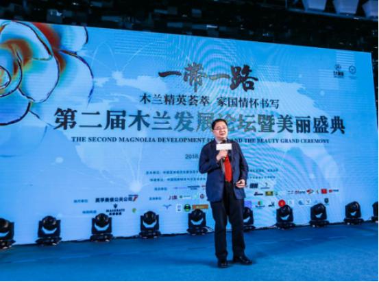 第二届木兰发展论坛暨美丽盛典在蓉隆重开启