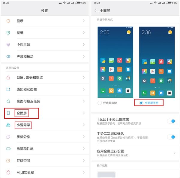 各大手机全面屏,各家手机全面屏手势对比