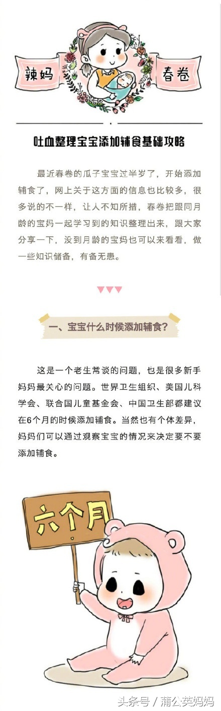 6-12个月辅食表宝宝辅食教程,宝宝辅食添加时间表和食谱举例