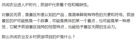 农旅项目盈利模式,农旅创业项目