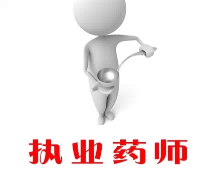 2021年吉林省执业药师报名人数,吉林省执业药师报名入口官网