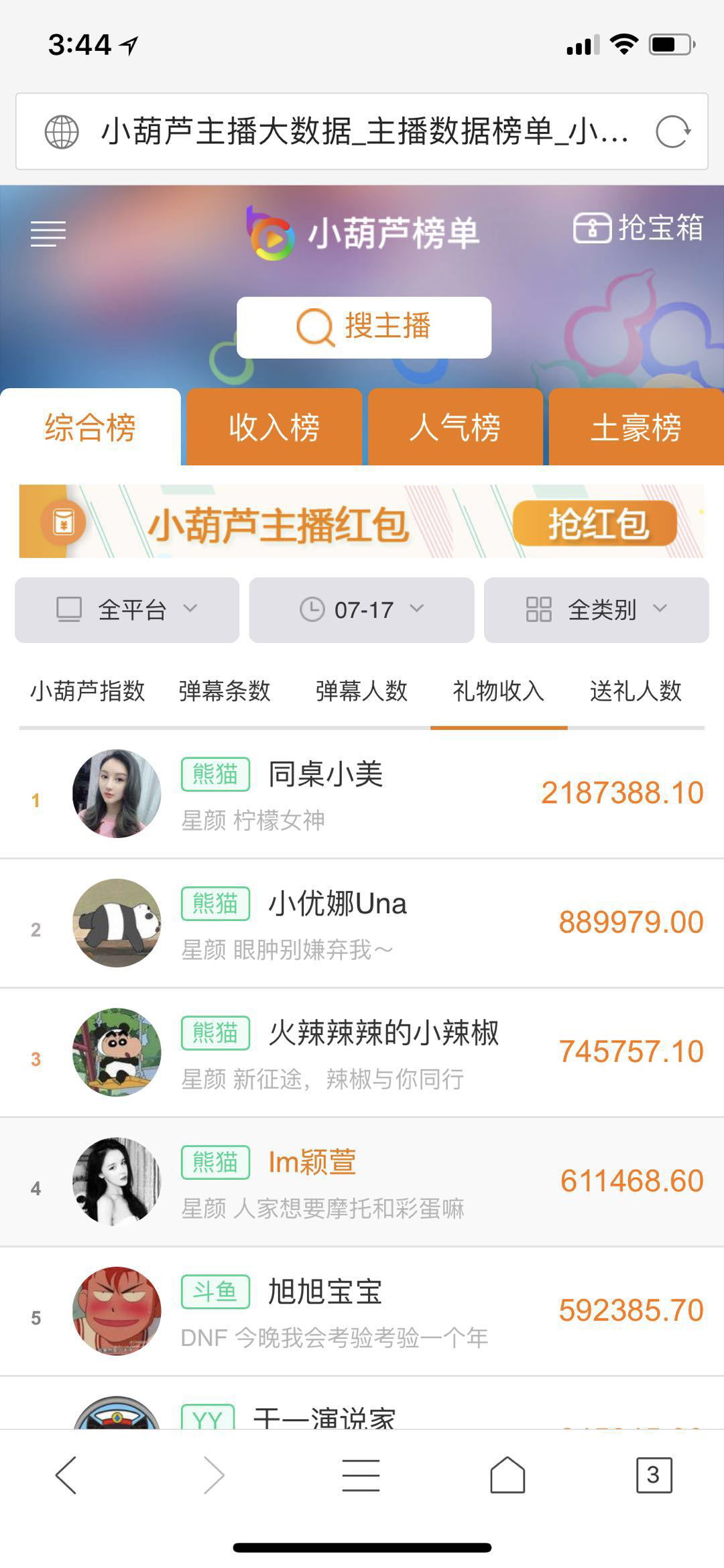 熊猫直播最有钱的主播,熊猫直播美女主播有哪些