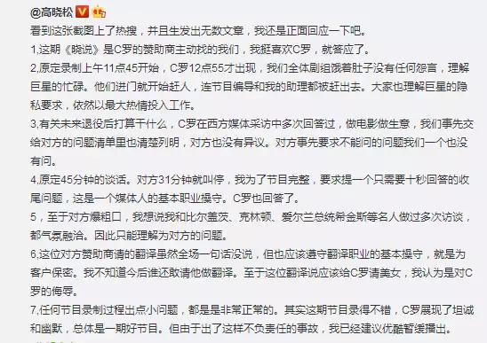 高晓松与C罗事件——看一个翻译的职业操守