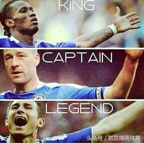 蓝军铁血队长,蓝军切尔西铁血队长