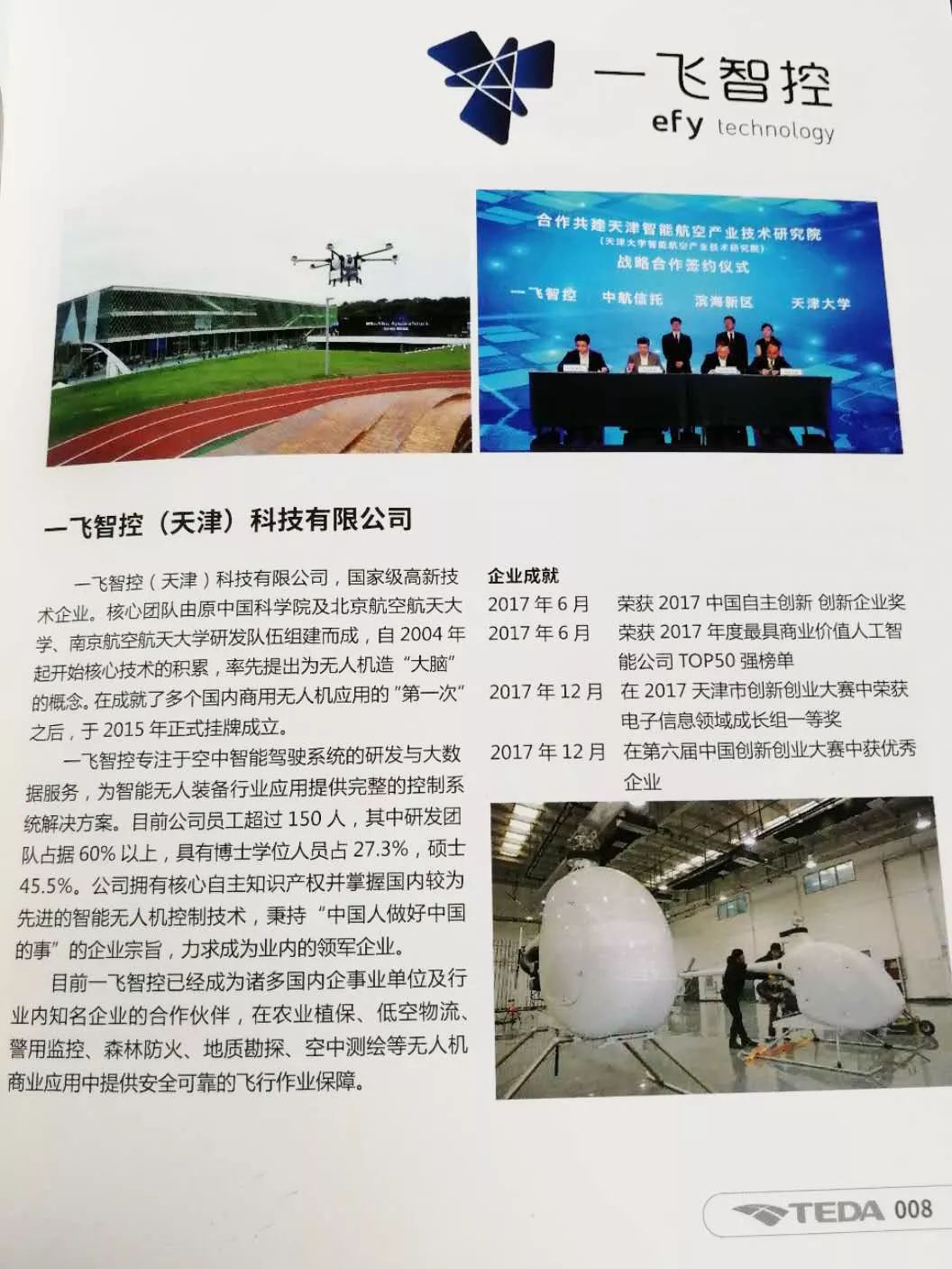 一飞智控荣获“2017年度泰达科技50强”独角兽/准独角兽企业称号