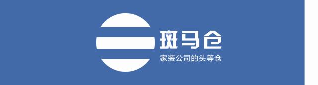 艺佳居加入北京密云斑马仓,艺佳居装饰集团