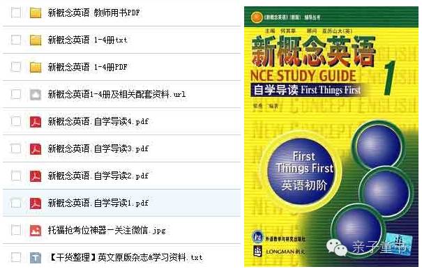 免费领取新概念英语资料,免费领取新概念英语可靠吗