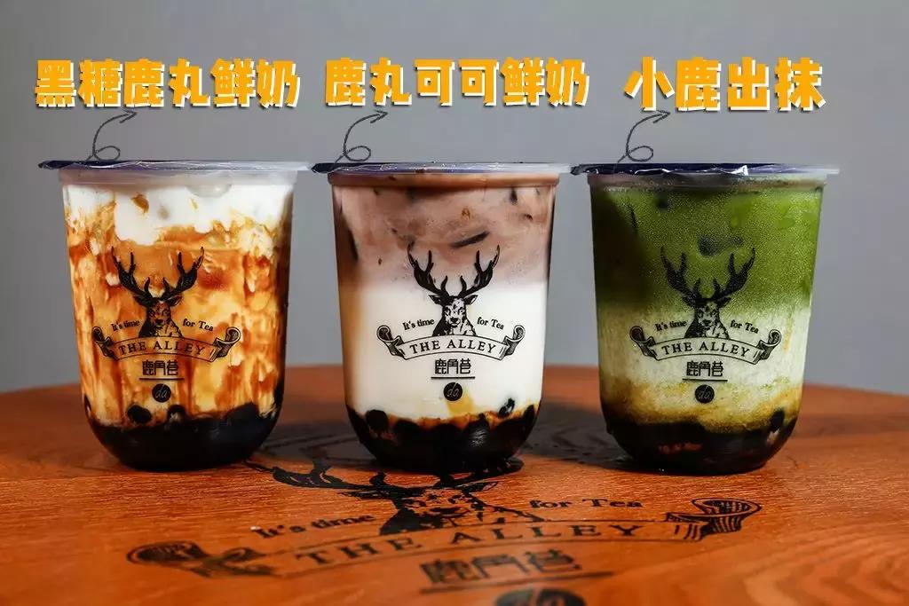 鹿角巷送奶茶,鹿角巷广州