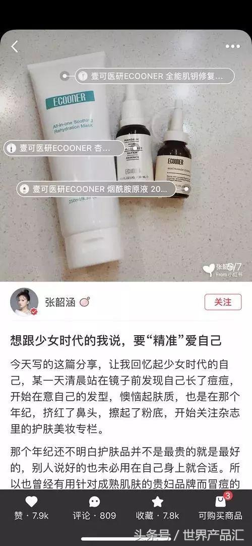 女明星一条小红书赚95万？狂推三无微商？