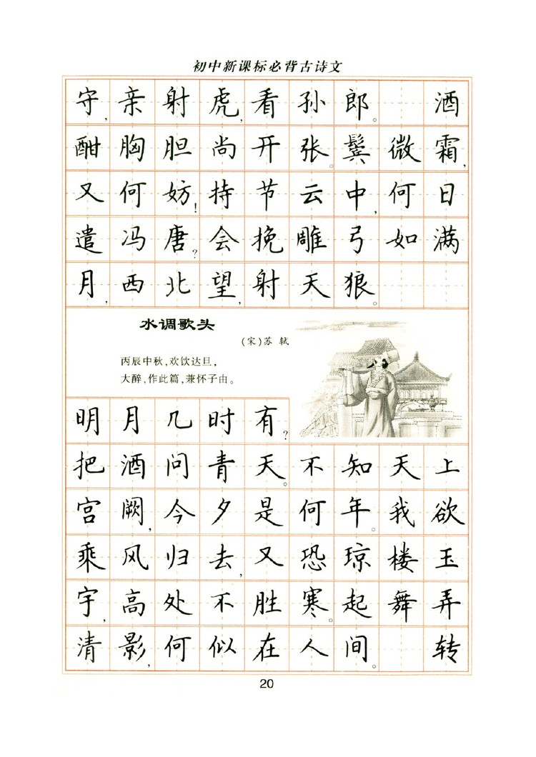 卢中南硬笔楷书字帖1000常用字,卢中南钢笔字帖视频教程
