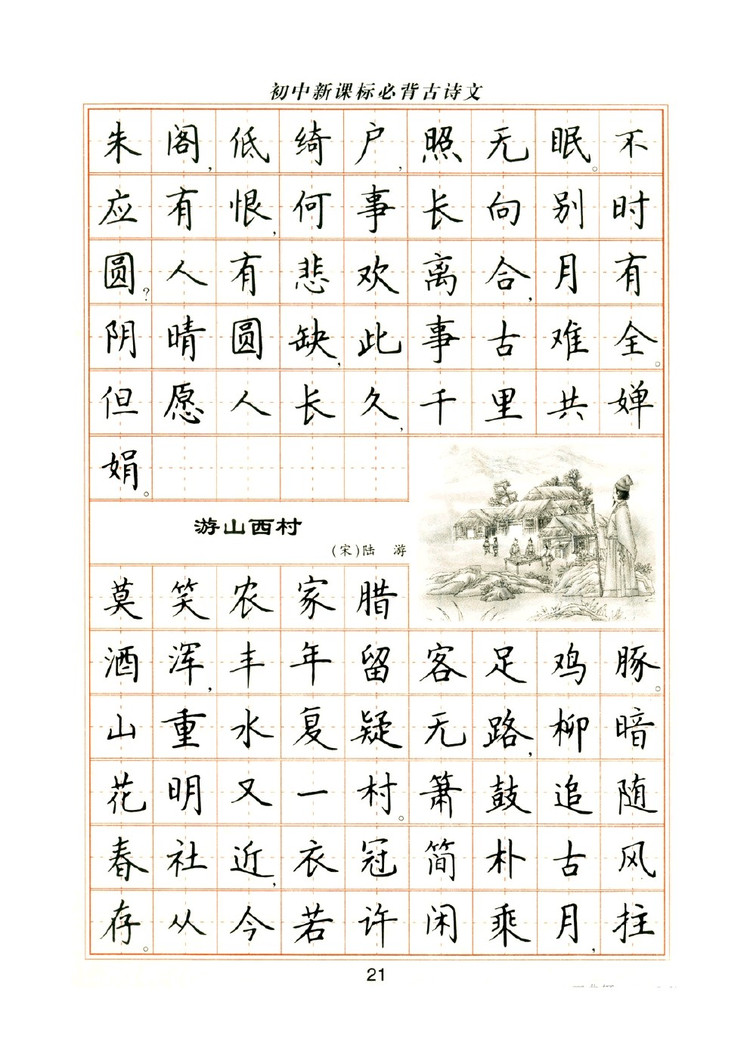卢中南硬笔楷书字帖1000常用字,卢中南钢笔字帖视频教程