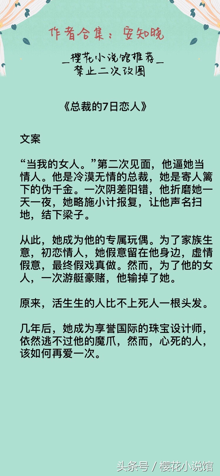 作者安知晓抖音,安知晓的霸道总裁文