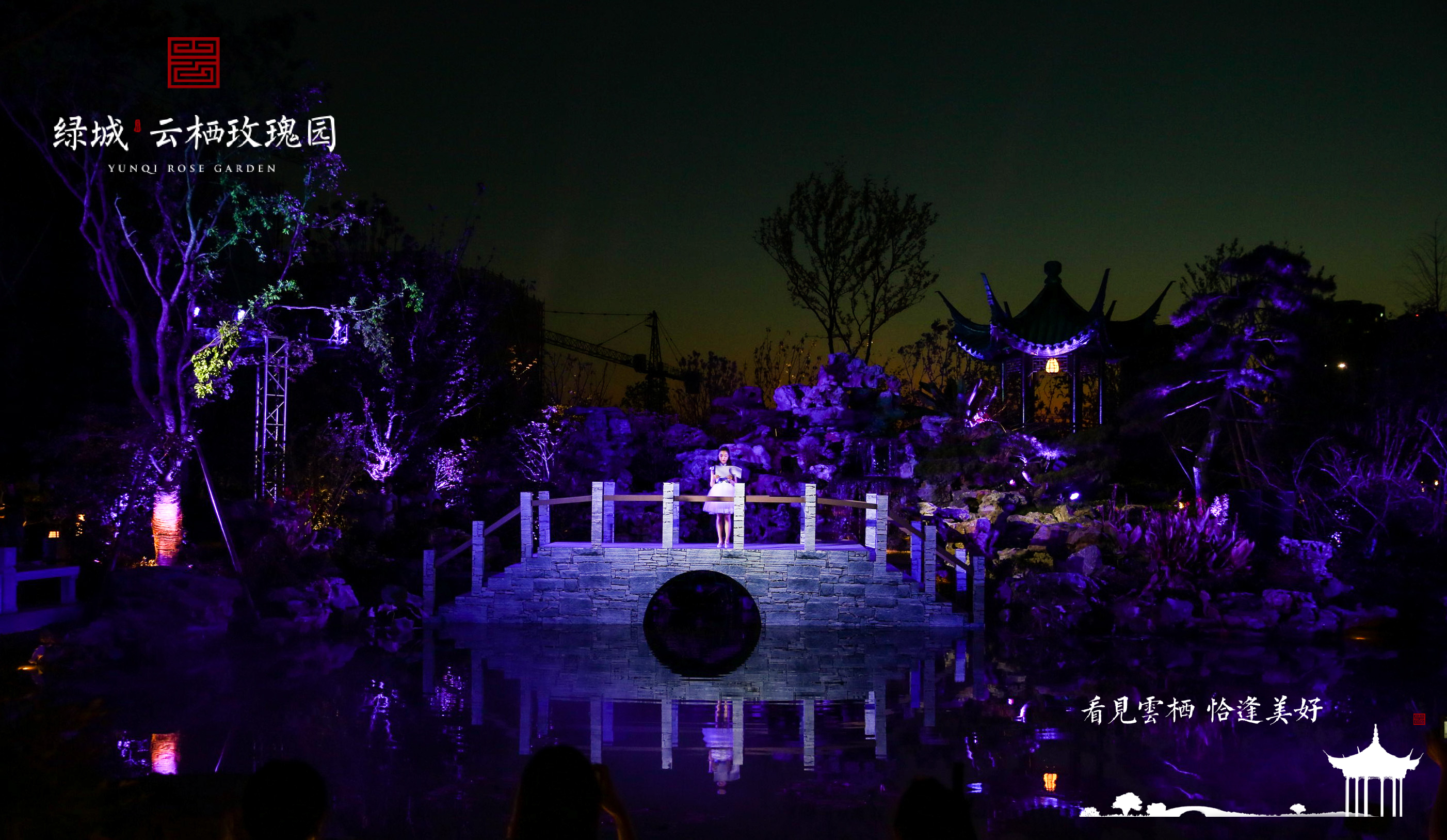 看见云栖，恰逢美好，绿城·云栖*瑰园玫**生活美学馆，风雅绽放