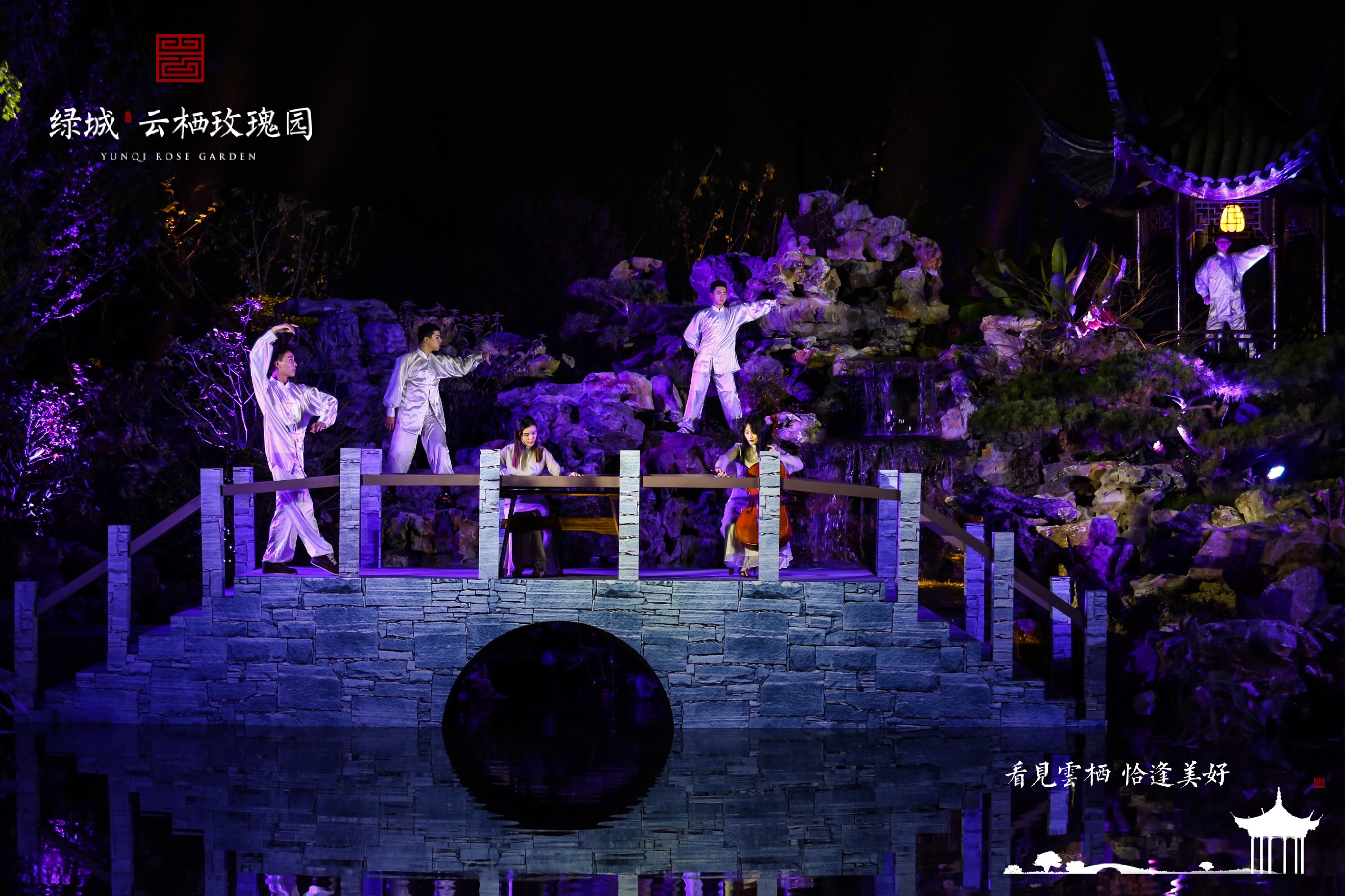 看见云栖，恰逢美好，绿城·云栖*瑰园玫**生活美学馆，风雅绽放