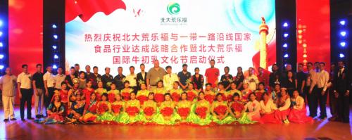 北大荒乐福青岛搭台牵手一带一路沿线国家食品行业