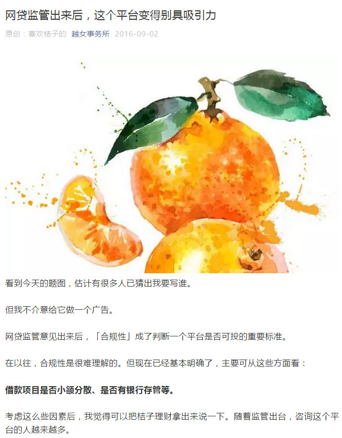 桔子理财的利弊,桔子理财新手理财收益