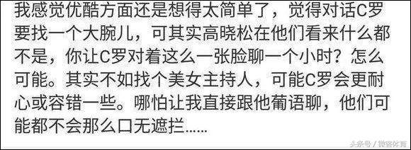 高晓松和c罗事件,高晓松说c罗完整视频